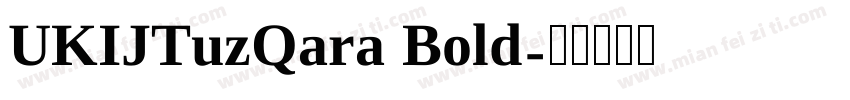 UKIJTuzQara Bold字体转换